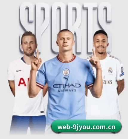 web-9jyou.com.cn围绕看球场景设计的核心服务